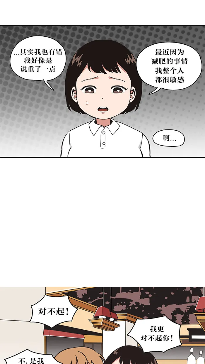 滚蛋吧！肥肉漫画漫画,第21话6图