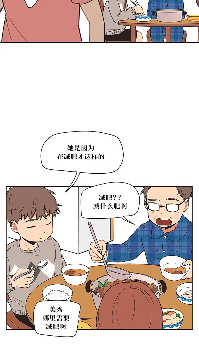 滚蛋吧！肥肉漫画漫画,第15话9图