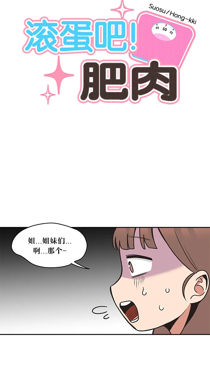 滚蛋吧 图片漫画,第17话2图