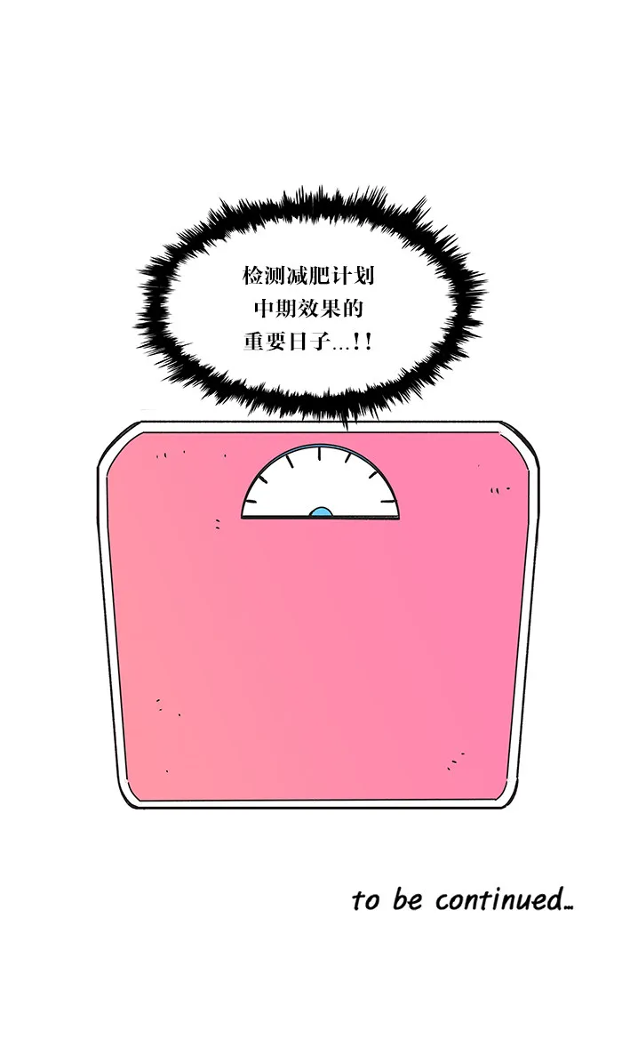 滚蛋吧 图片漫画,第18话20图