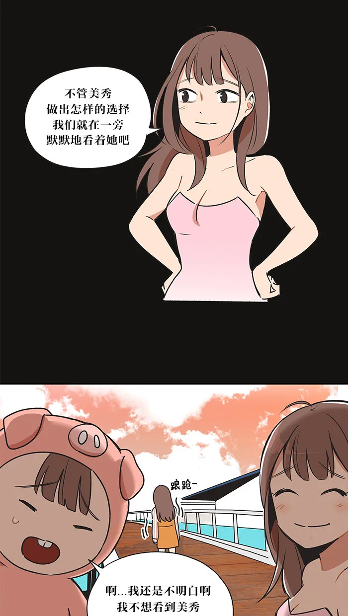 滚蛋吧 图片漫画,第18话17图