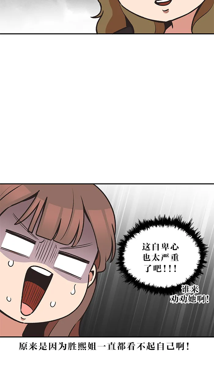 滚蛋吧！肥肉漫画漫画,第34话22图