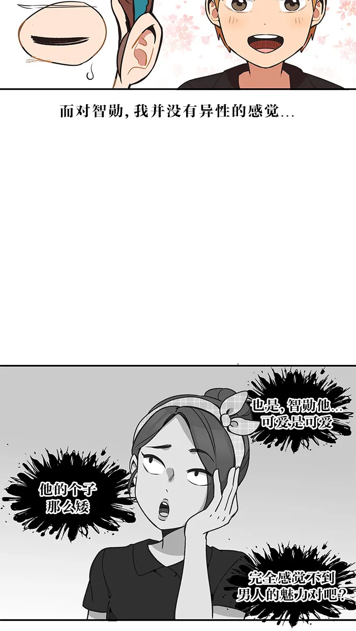 滚蛋吧你表情包漫画,第37话22图