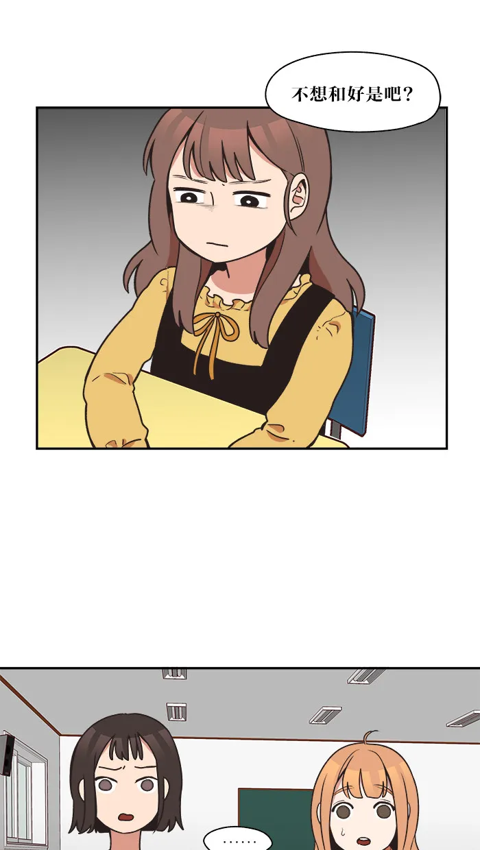 滚蛋吧！肥肉漫画漫画,第26话5图