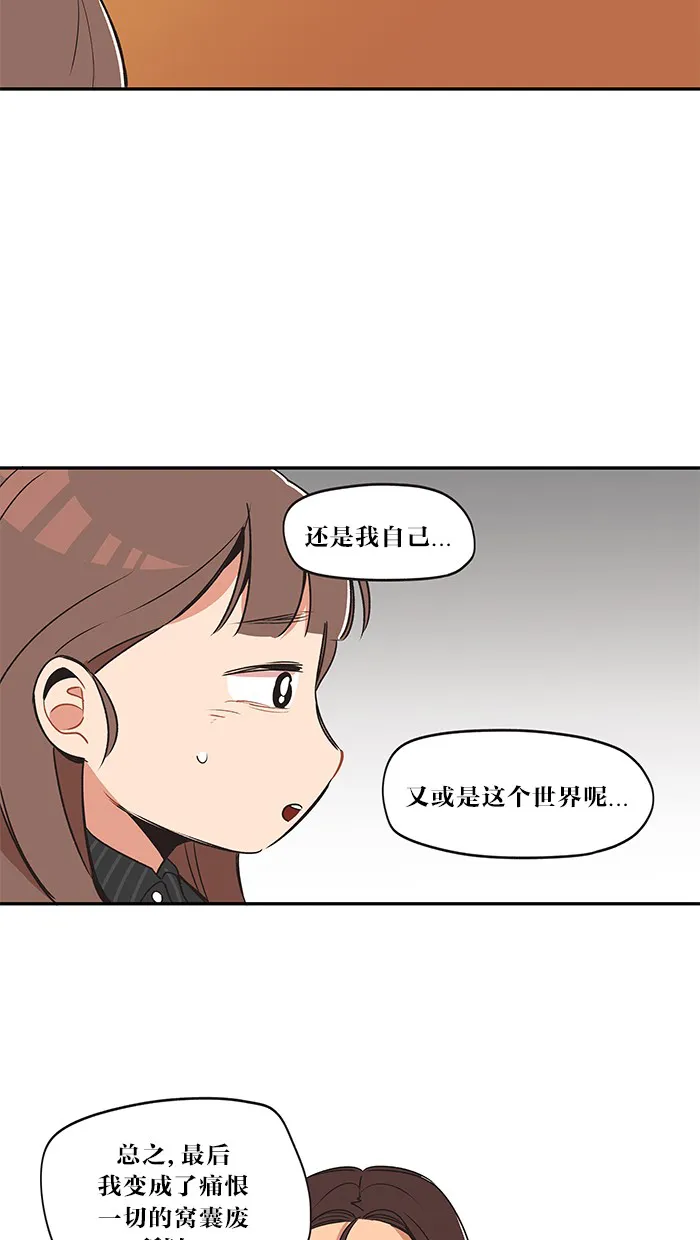滚蛋吧！肥肉漫画漫画,第8话16图