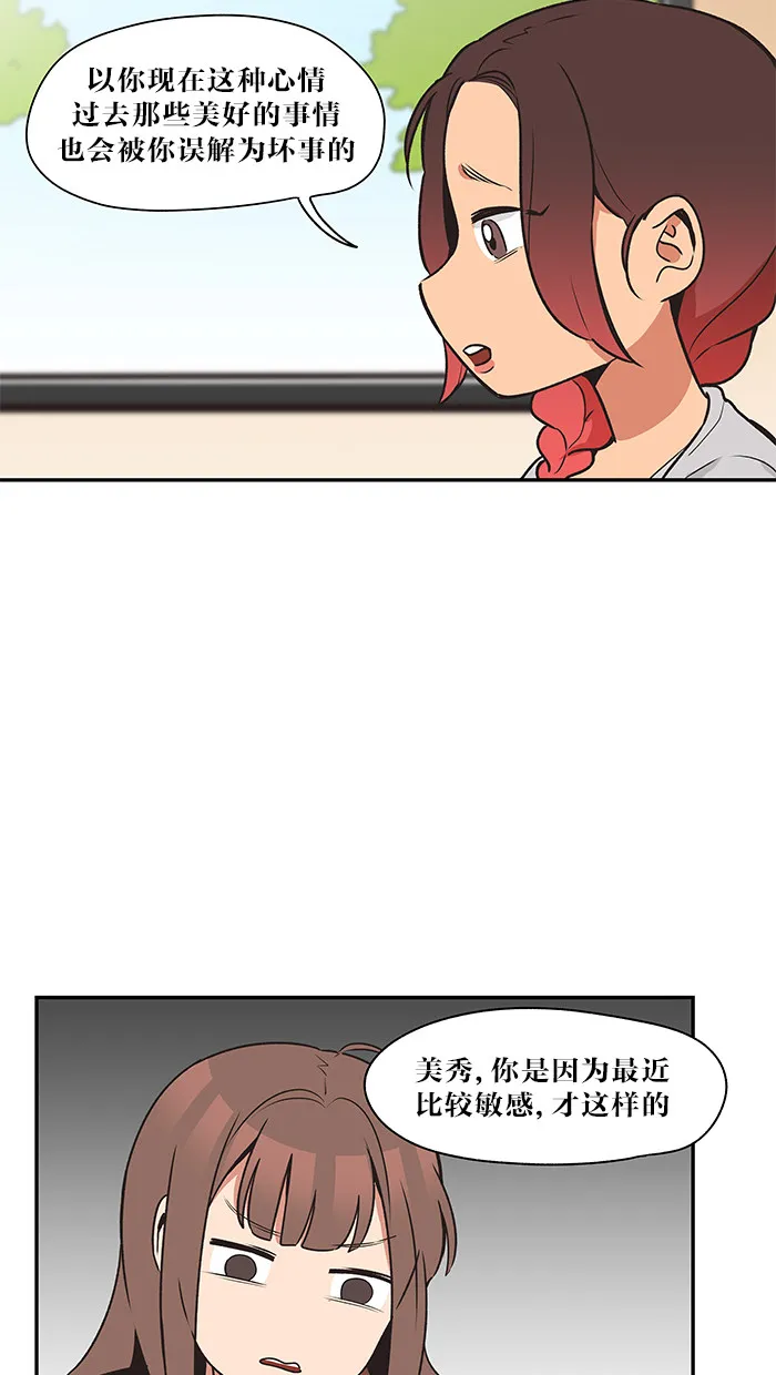 滚蛋吧！肥肉漫画漫画,第26话20图