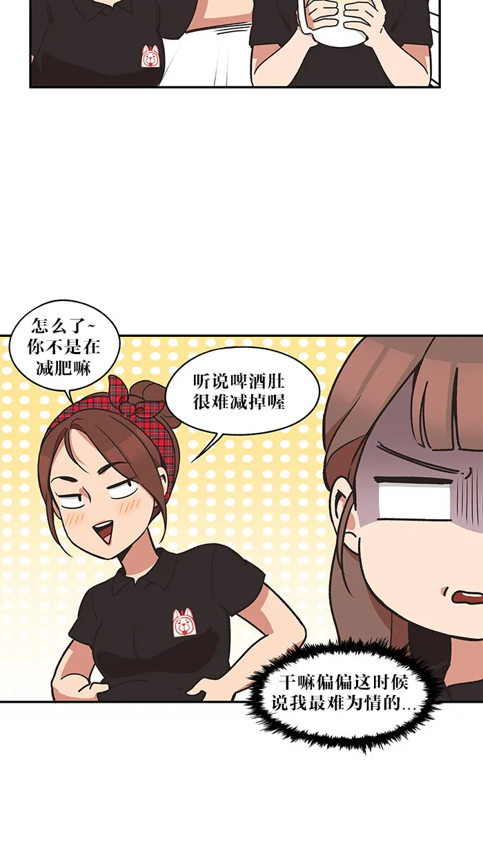 滚蛋吧 图片漫画,第35话16图
