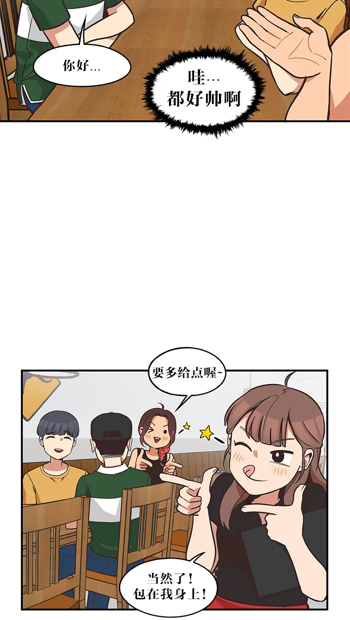 滚蛋吧！肥肉漫画漫画,第39话3图