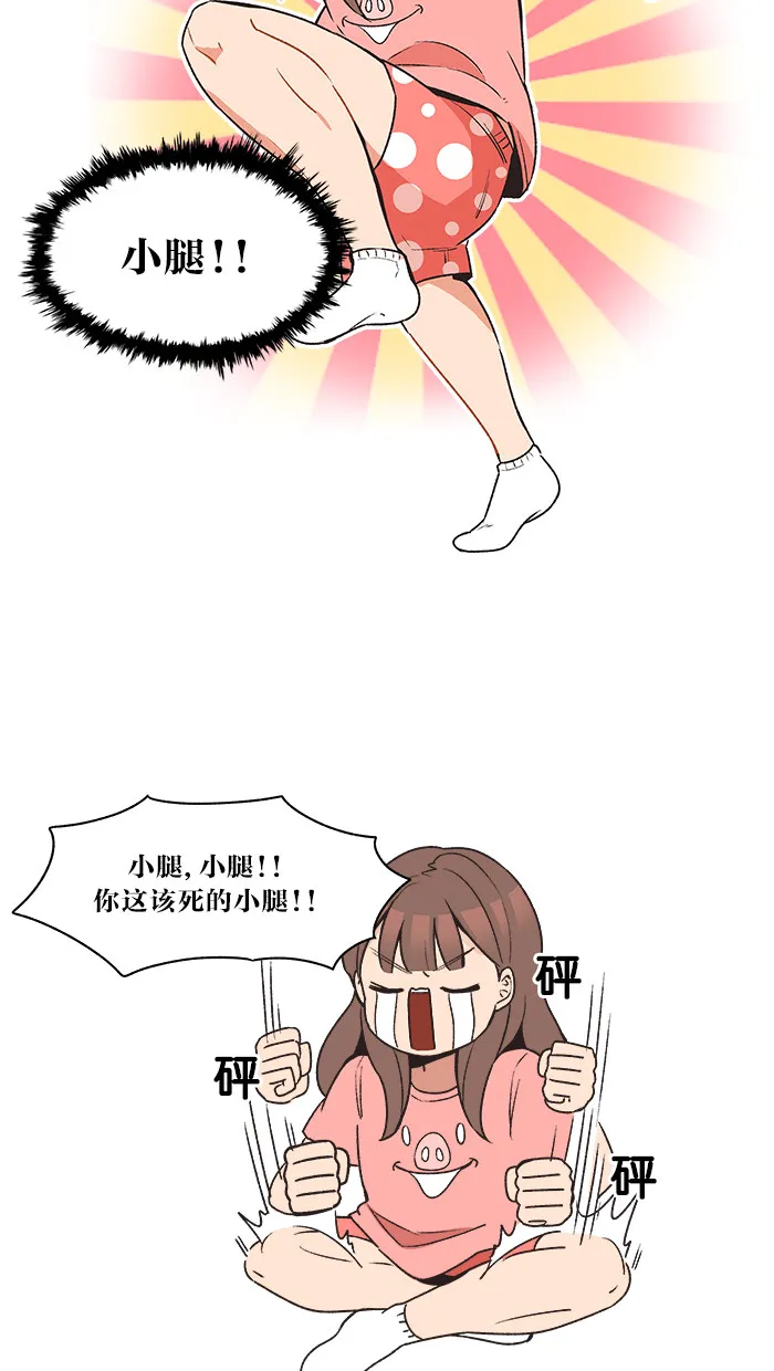 滚蛋吧！肥肉漫画漫画,第12话14图