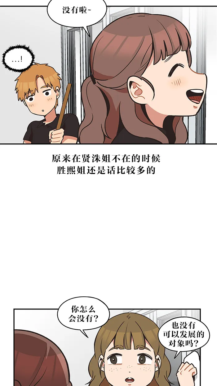 滚蛋吧！肥肉漫画漫画,第34话14图
