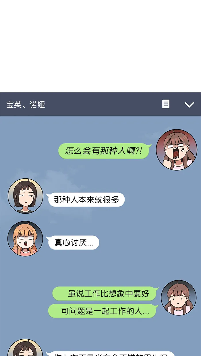 滚蛋吧啊漫画,第32话18图