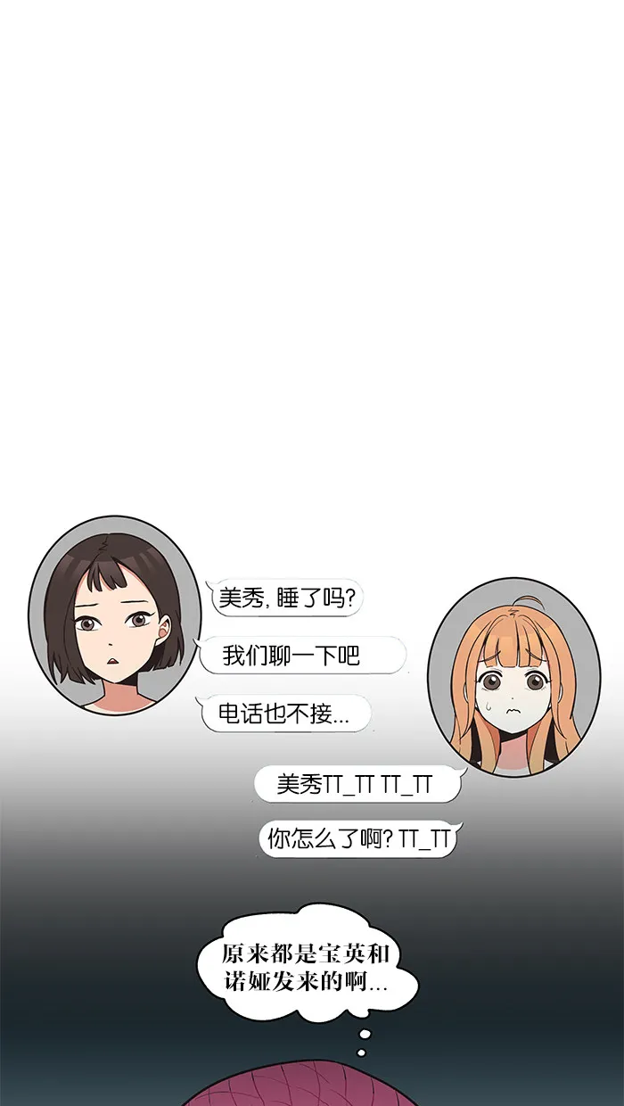 滚蛋吧！肥肉漫画漫画,第25话5图