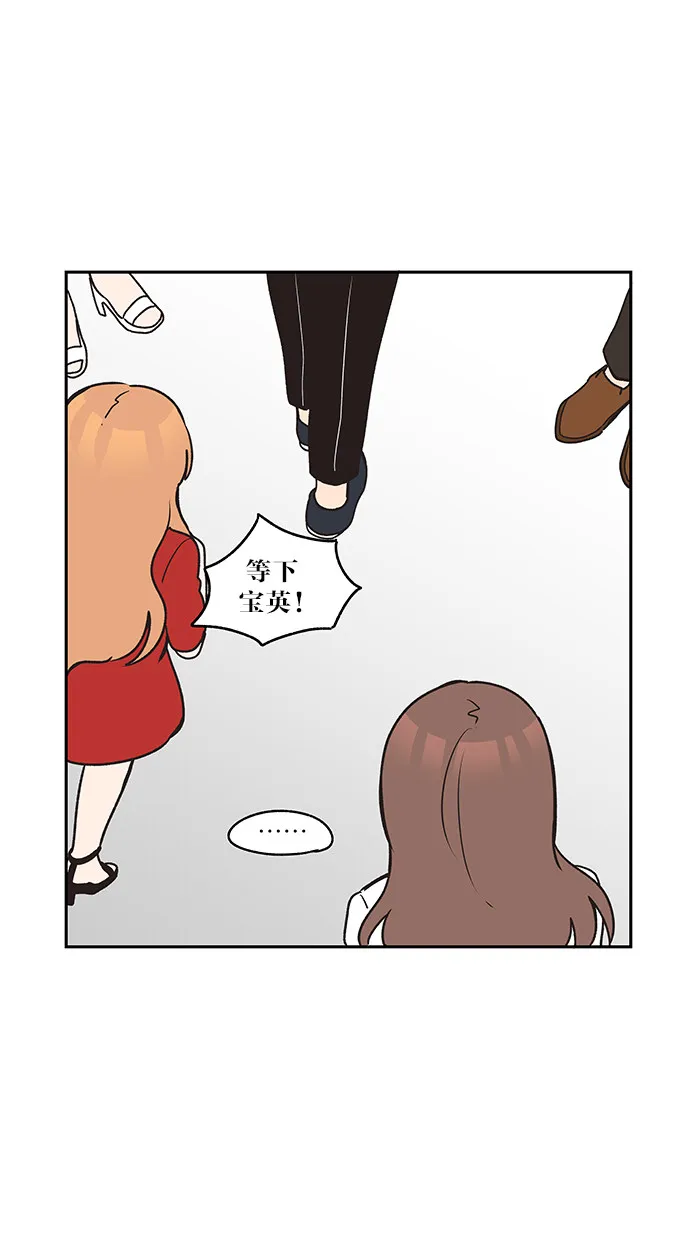 滚蛋吧！肥肉漫画漫画,第24话9图