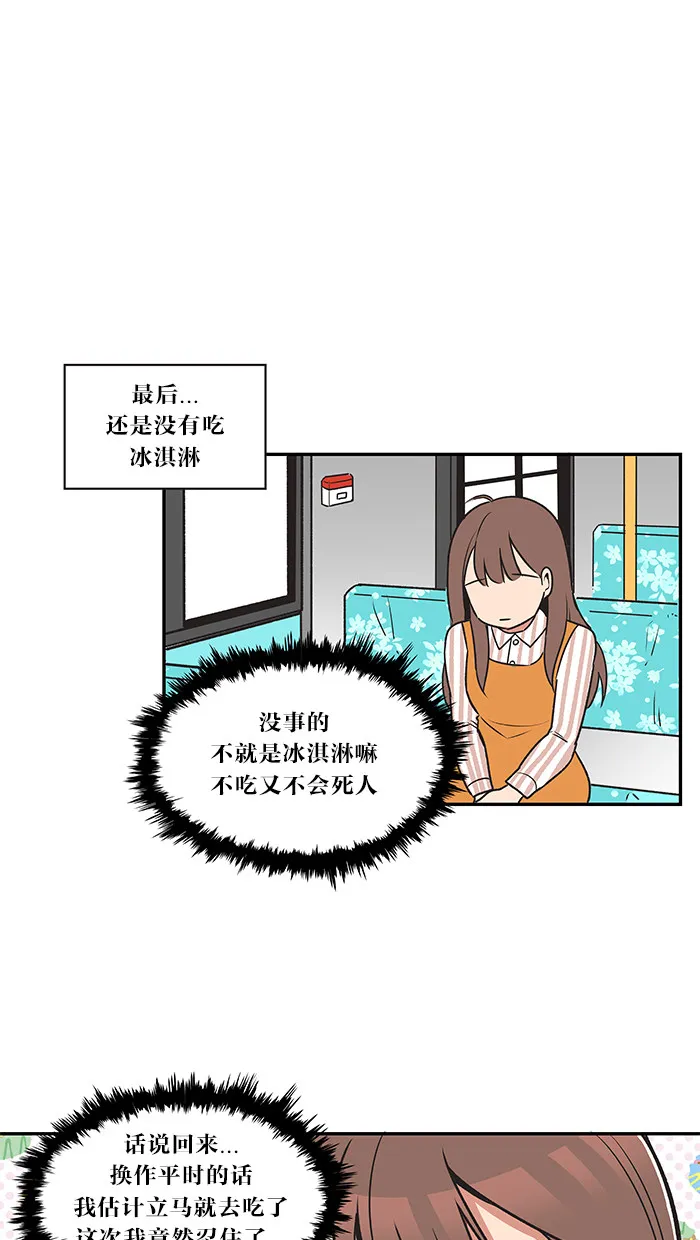 滚蛋吧 图片漫画,第18话3图