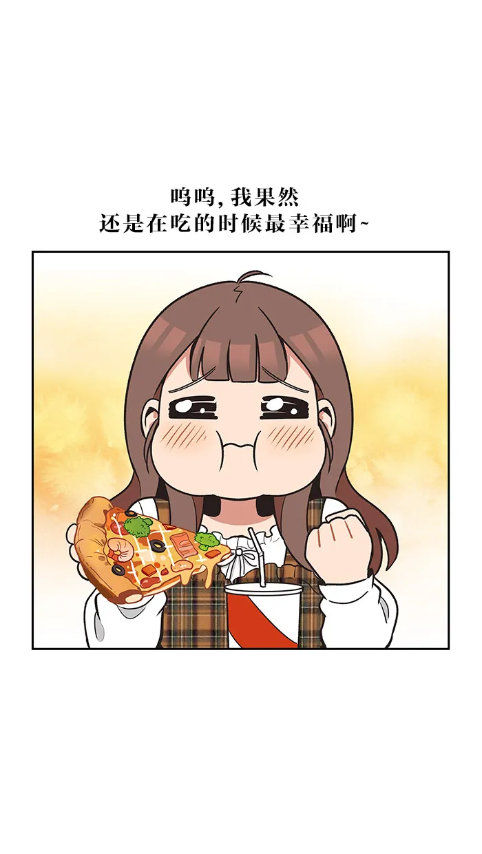 滚蛋吧你表情包漫画,第30话18图