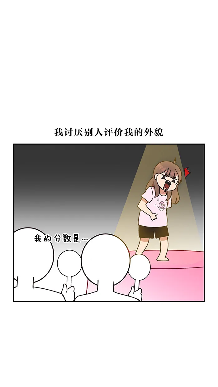 滚蛋吧啊漫画,第32话24图