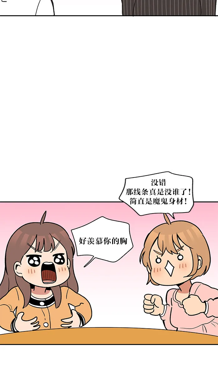 滚蛋吧！肥肉漫画漫画,第21话14图