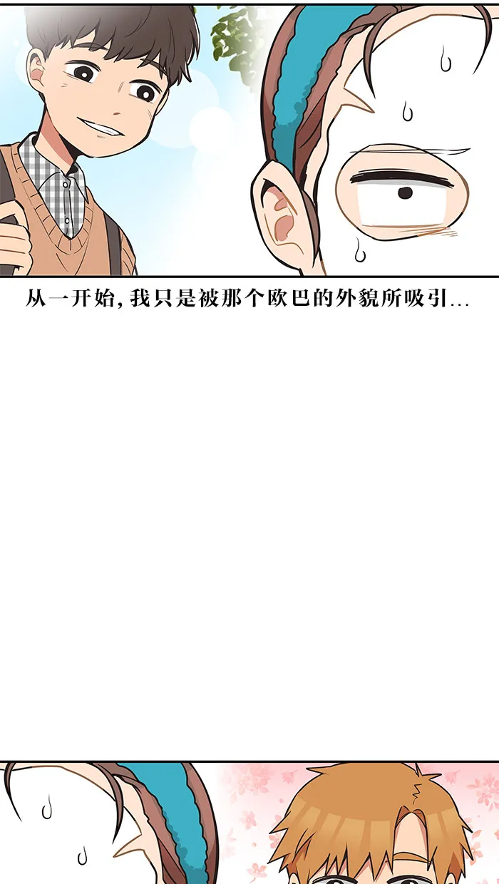 滚蛋吧你表情包漫画,第37话21图