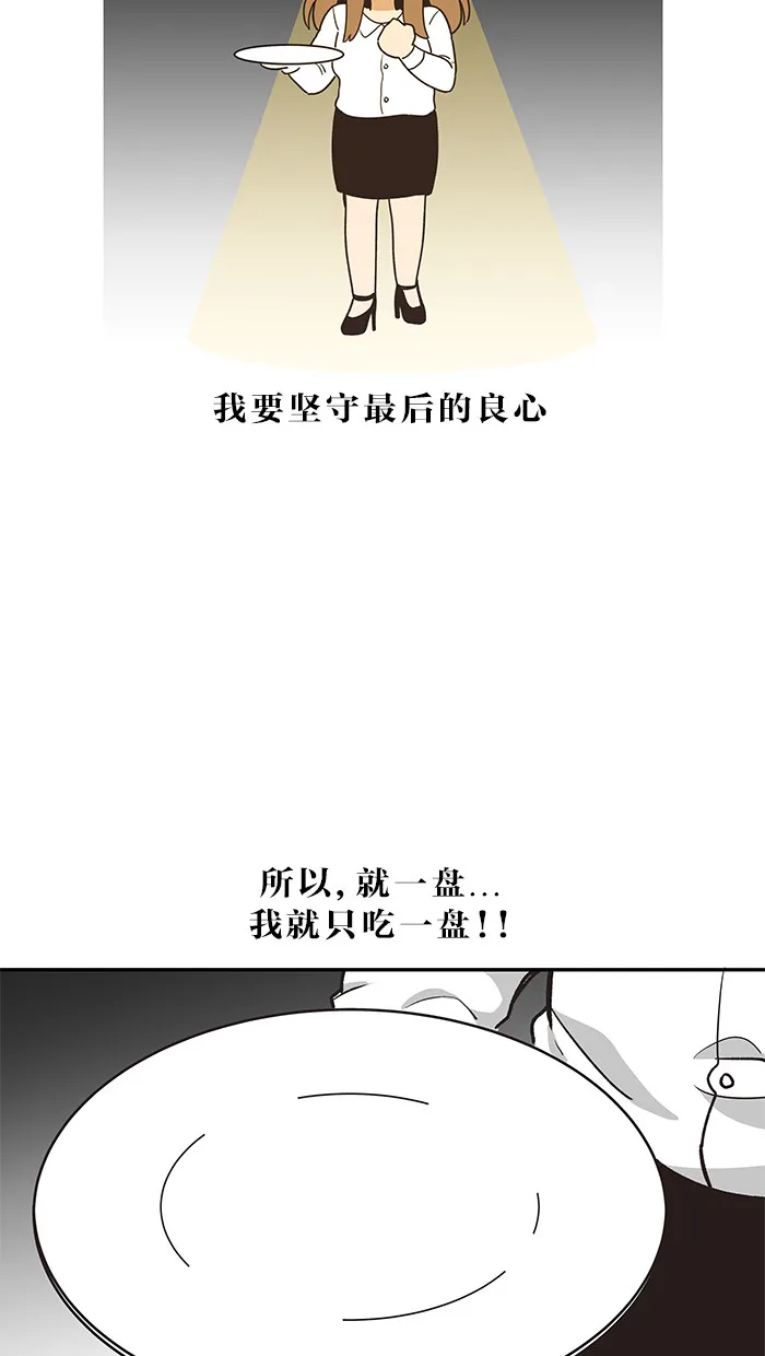 滚蛋吧！肥肉漫画漫画,第22话14图