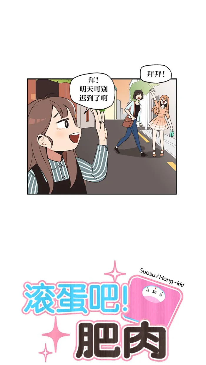 滚蛋吧!360漫画,第4话1图