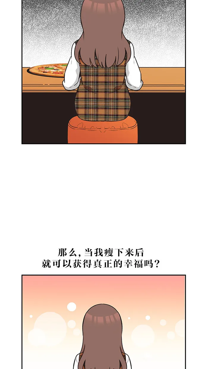 滚蛋吧你表情包漫画,第30话20图