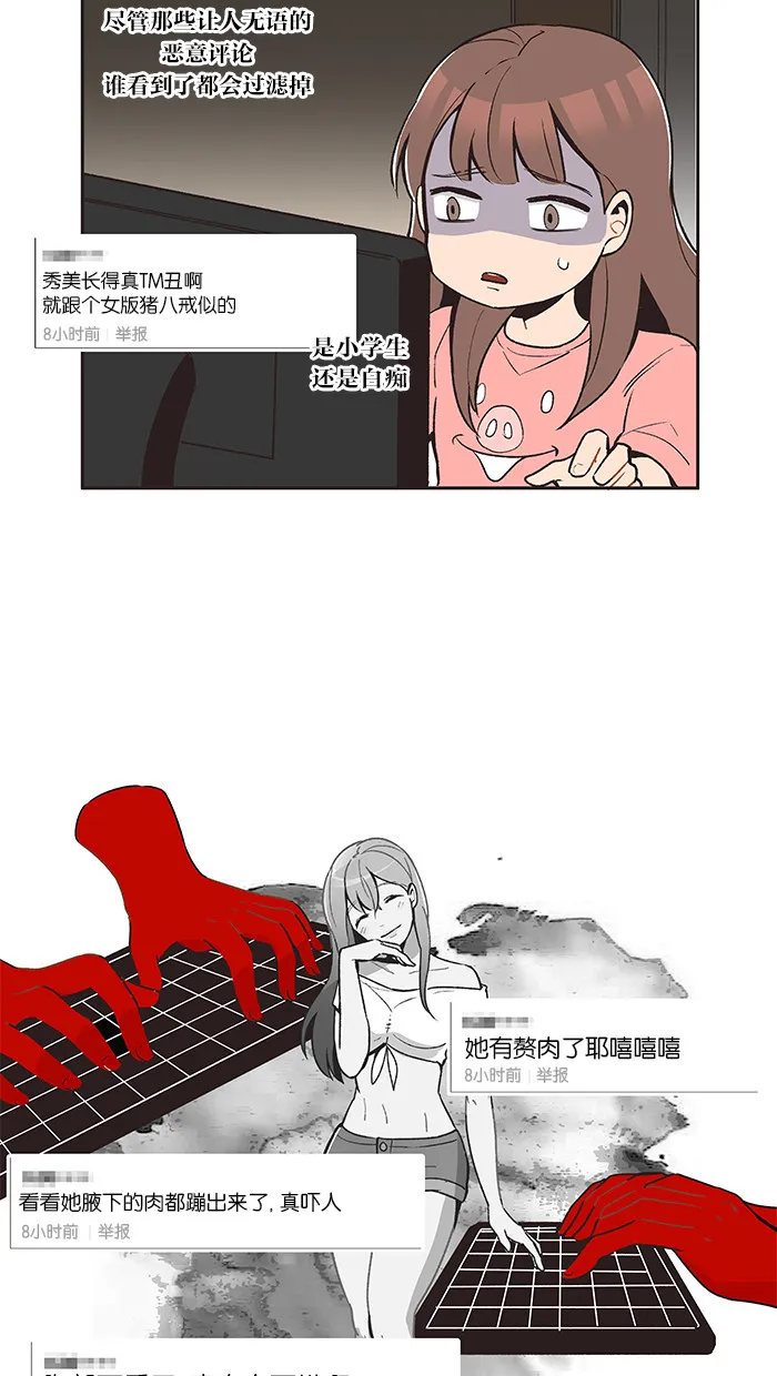 滚蛋吧你表情包漫画,第13话18图