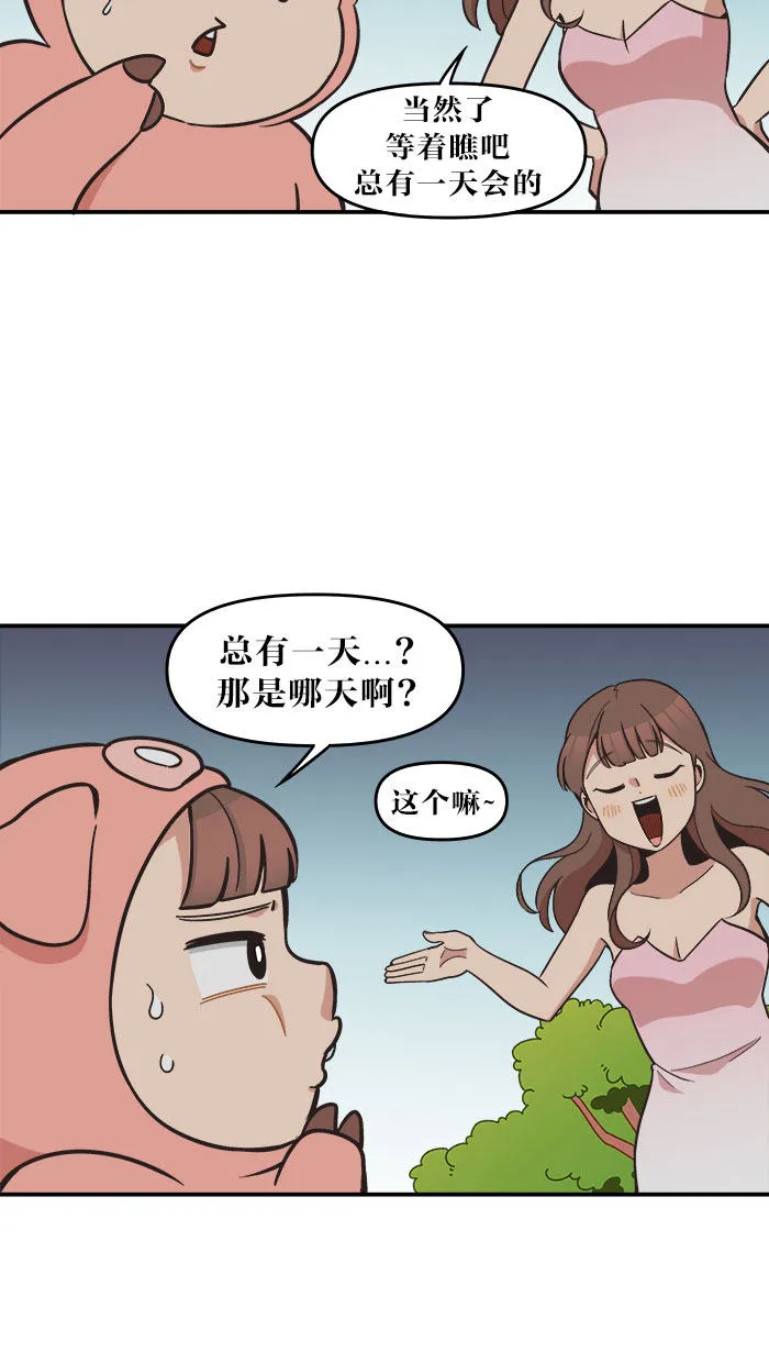 滚蛋吧！肥肉漫画漫画,第42话12图