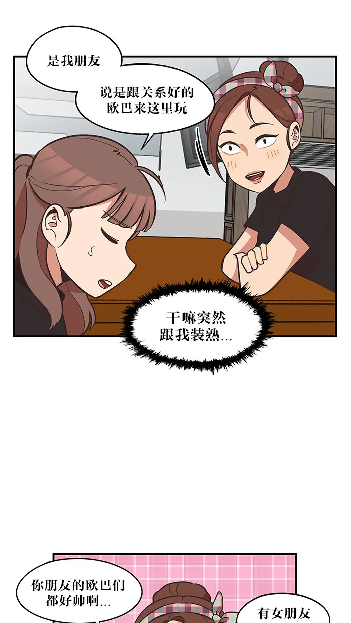滚蛋吧！肥肉漫画漫画,第39话5图