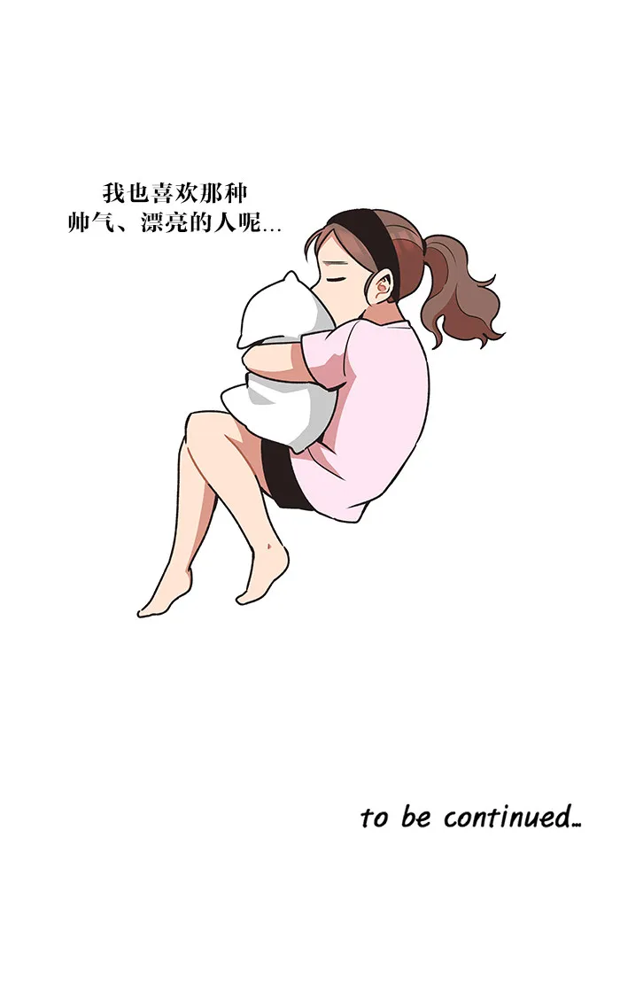 滚蛋吧啊漫画,第32话27图