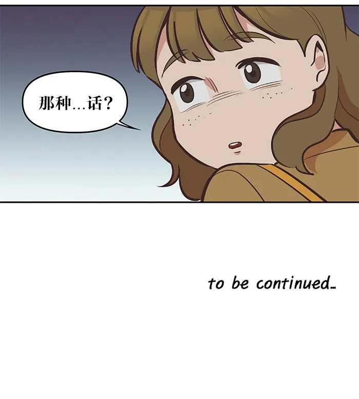 滚蛋吧！肥肉漫画漫画,第41话21图