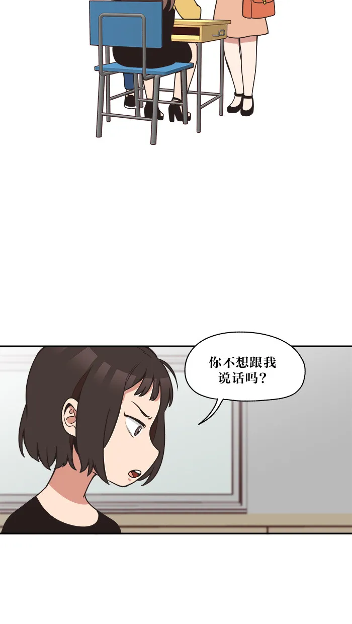 滚蛋吧！肥肉漫画漫画,第26话4图