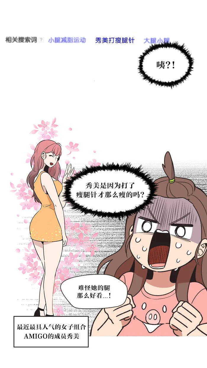 滚蛋吧!360漫画,第4话12图
