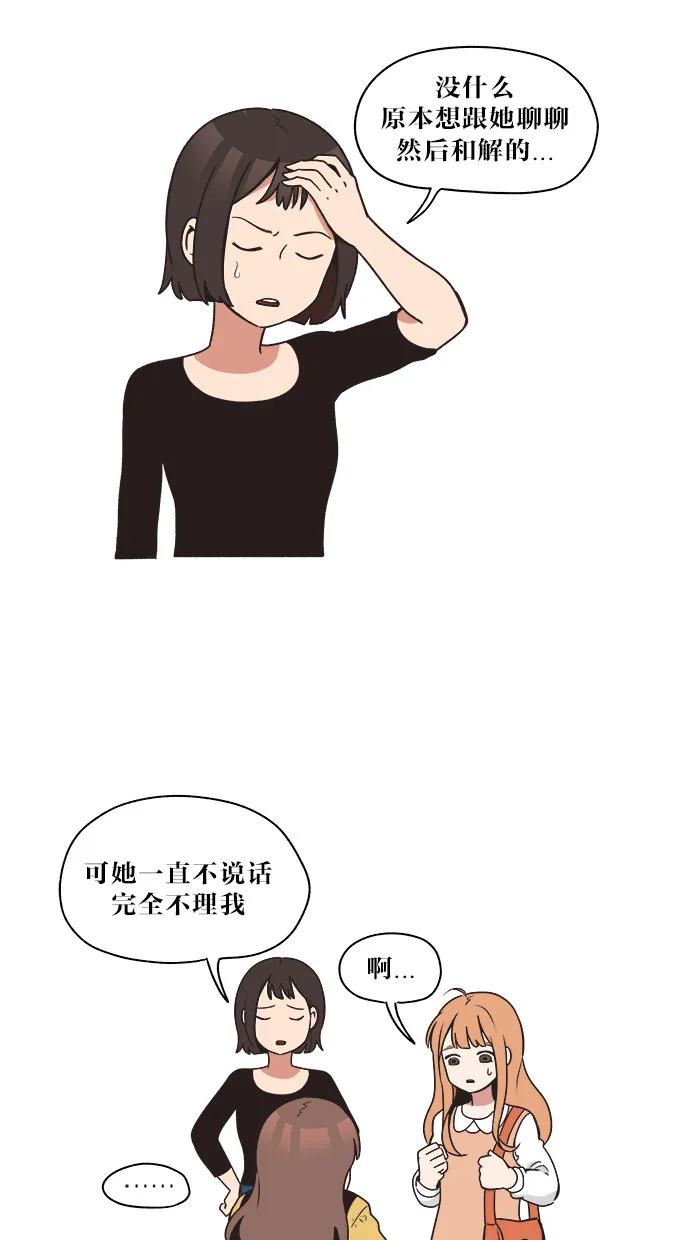 滚蛋吧！肥肉漫画漫画,第26话3图
