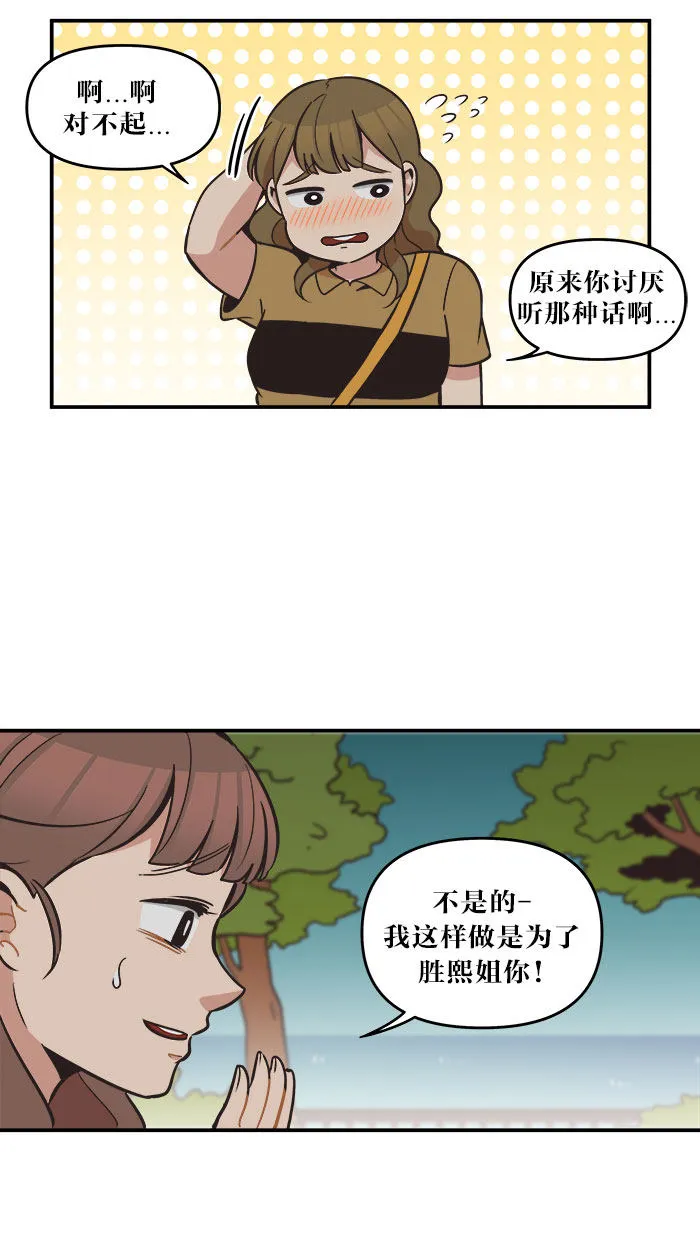 滚蛋吧！肥肉漫画漫画,第42话3图
