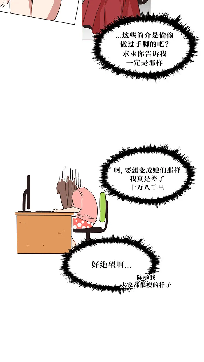 滚蛋吧你表情包漫画,第13话12图