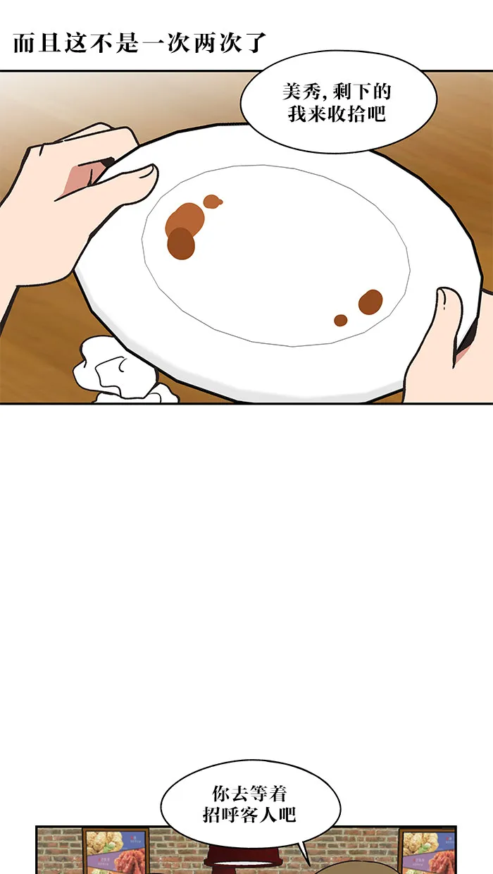 滚蛋吧！肥肉漫画漫画,第34话20图