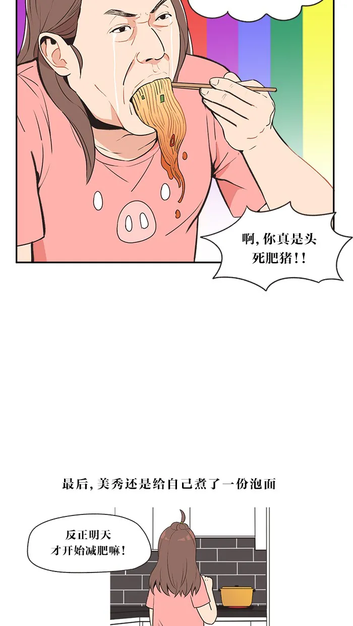 滚蛋吧!360漫画,第4话20图