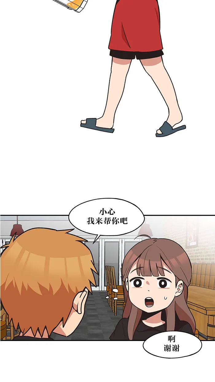 滚蛋吧啊漫画,第32话12图