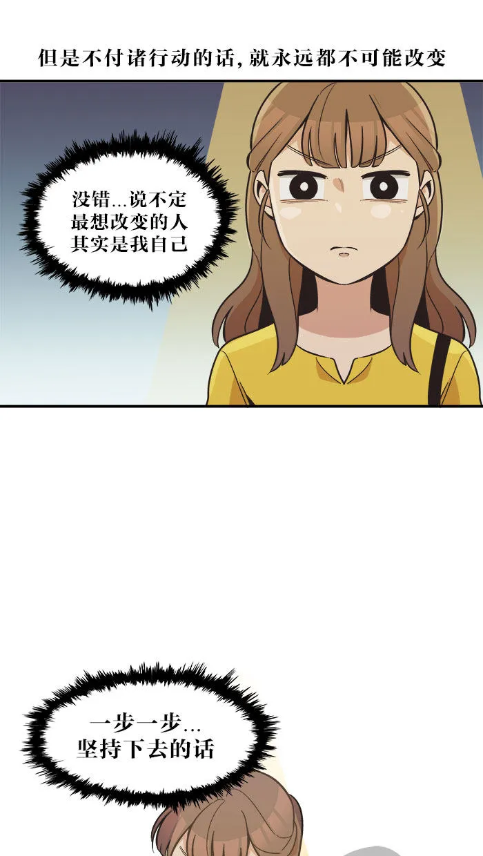 滚蛋吧！肥肉漫画漫画,第42话9图