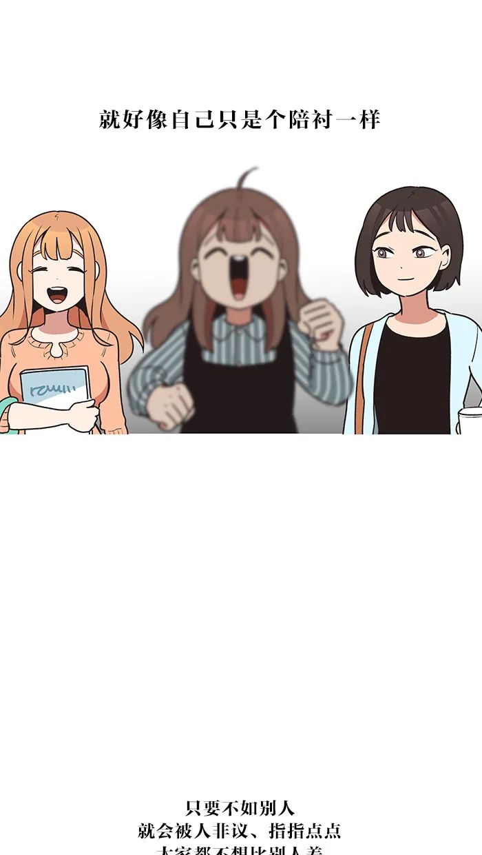 滚蛋吧！肥肉漫画漫画,第24话18图