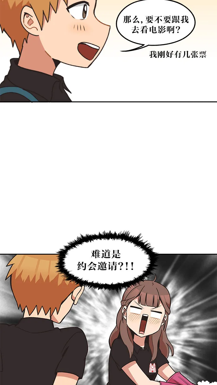 滚蛋吧啊漫画,第38话6图