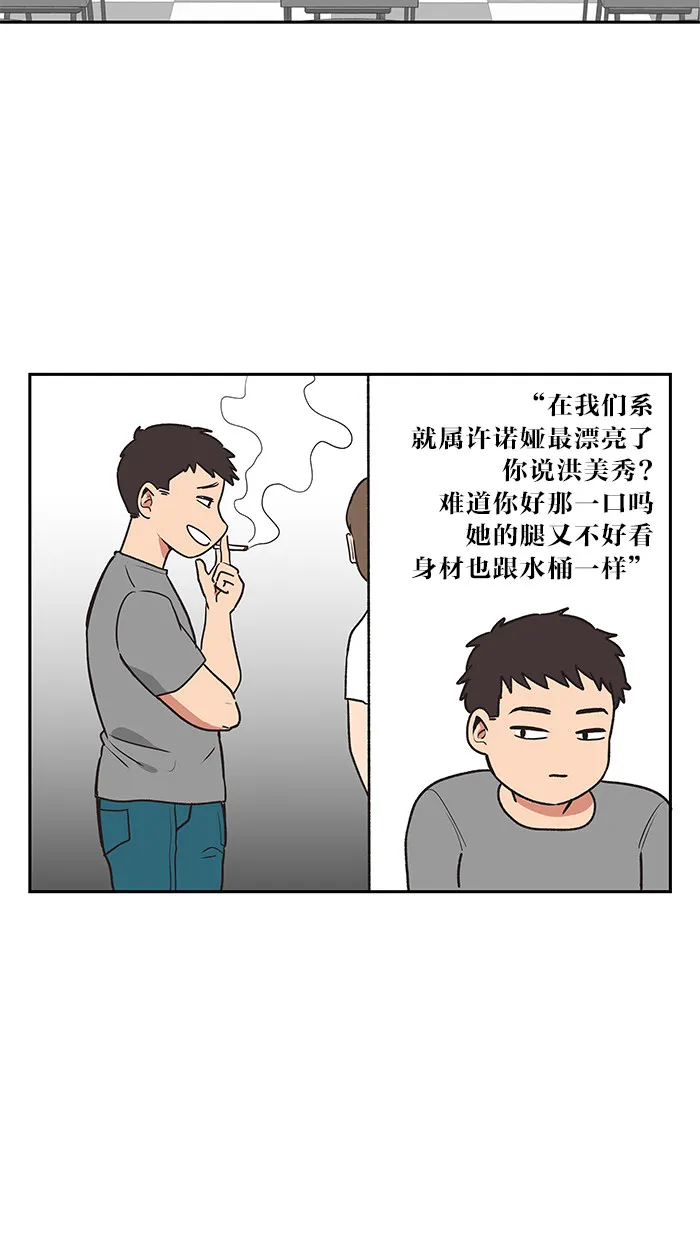 滚蛋吧！肥肉漫画漫画,第24话14图