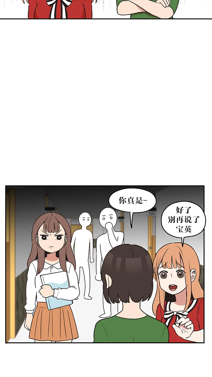滚蛋吧！肥肉漫画漫画,第24话7图