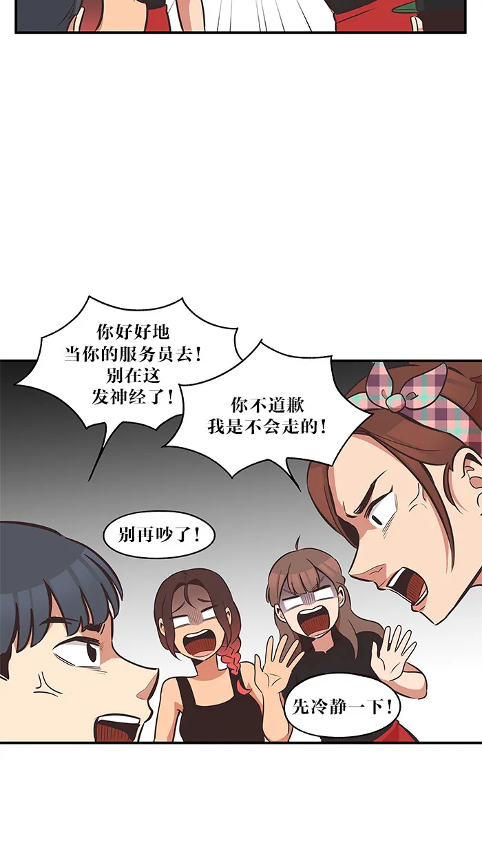 滚蛋吧！肥肉漫画漫画,第39话16图