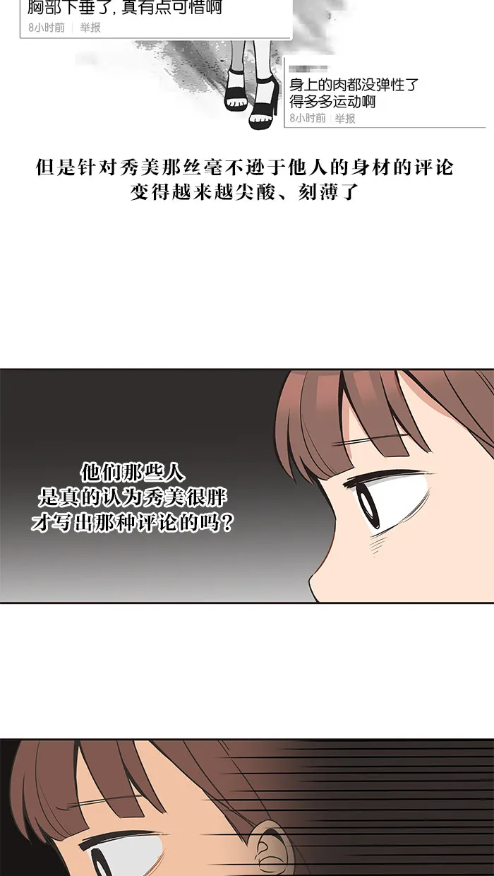 滚蛋吧你表情包漫画,第13话19图