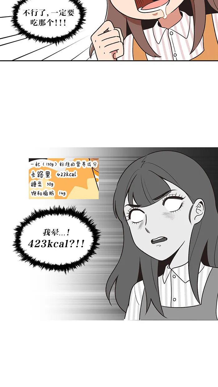 滚蛋吧 图片漫画,第17话13图