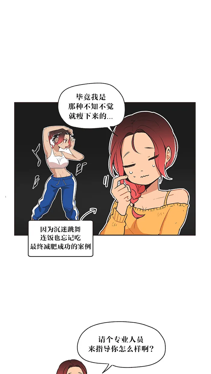 滚蛋吧！肥肉漫画漫画,第12话3图