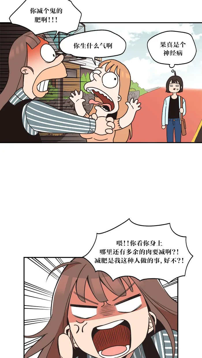 滚蛋吧 图片漫画,第3话9图