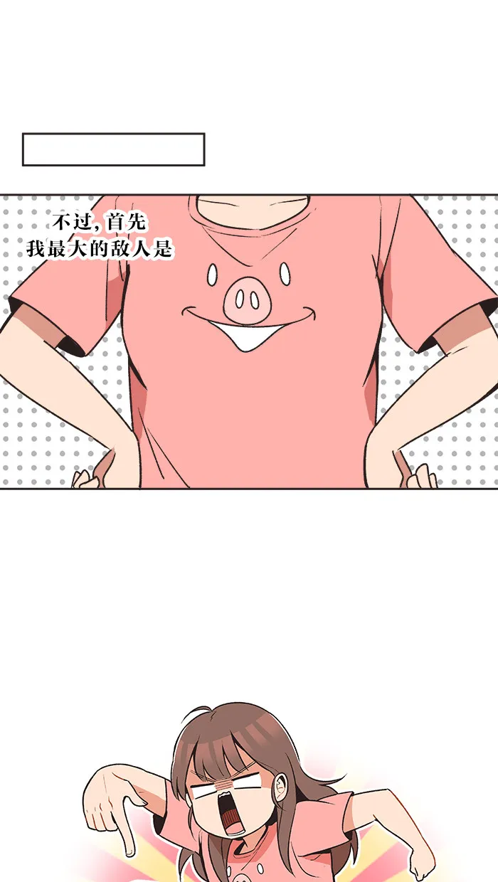 滚蛋吧！肥肉漫画漫画,第12话13图