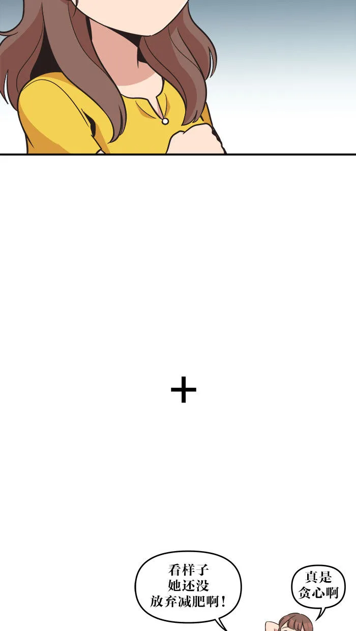 滚蛋吧！肥肉漫画漫画,第42话19图